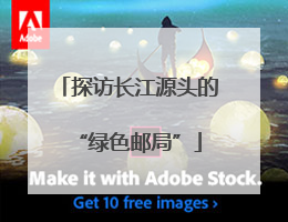 探访长江源头的“绿色邮局”